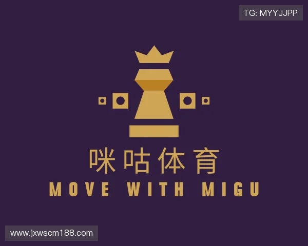 解读咪咕体育直播吧